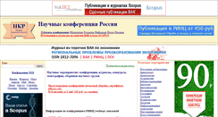 Desktop Screenshot of kon-ferenc.ru