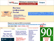 Tablet Screenshot of kon-ferenc.ru